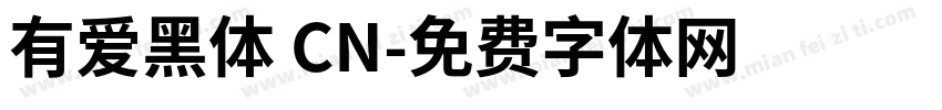 有爱黑体 CN字体转换